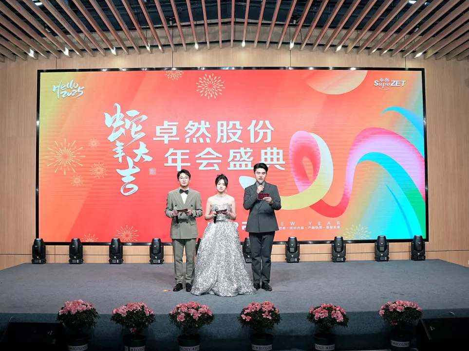 锐意突破 新征启程 | 九州酷游2025年会盛典顺利召开